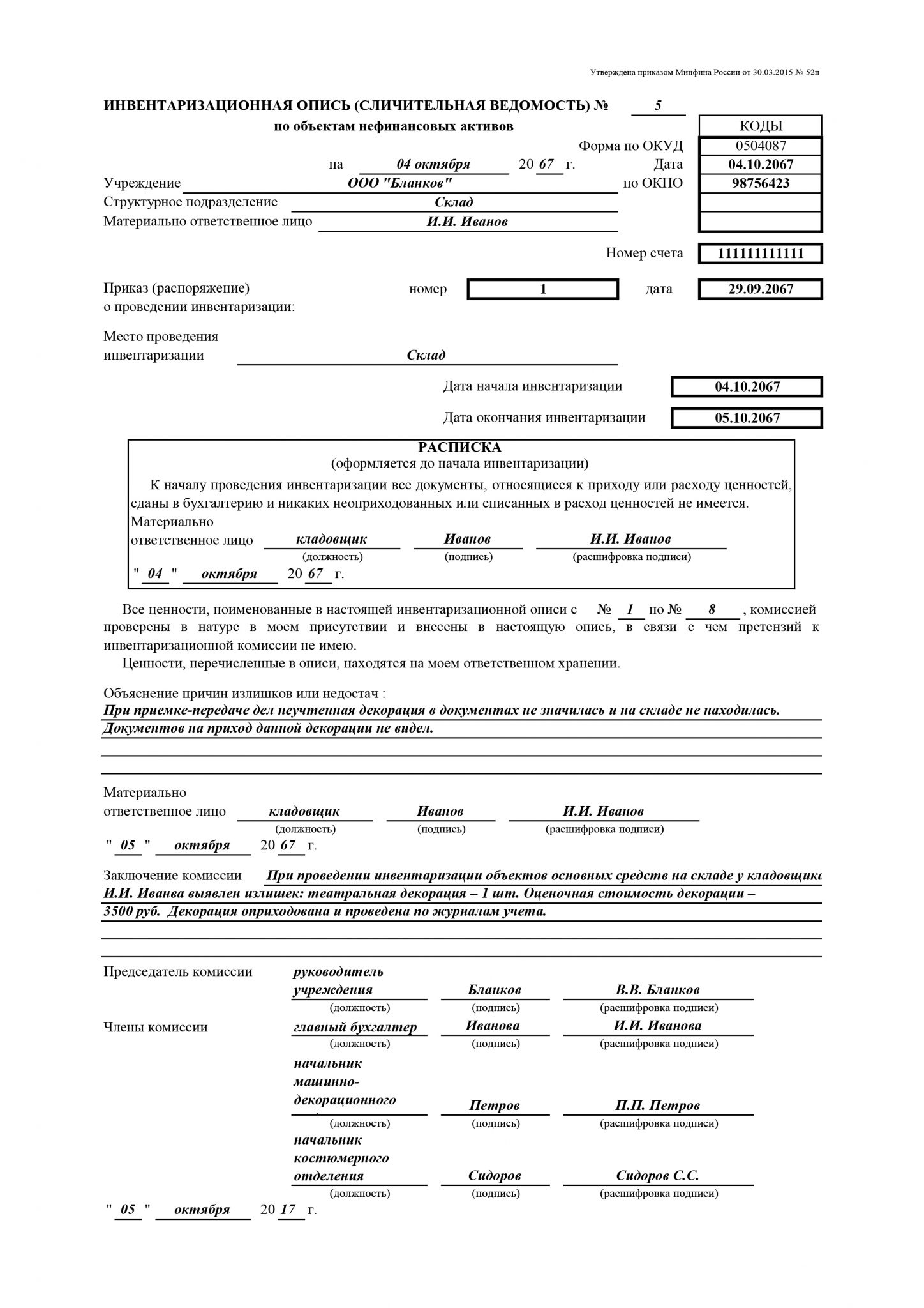 Образец заполнения инвентаризационной описи по объектам нефинансовых активов