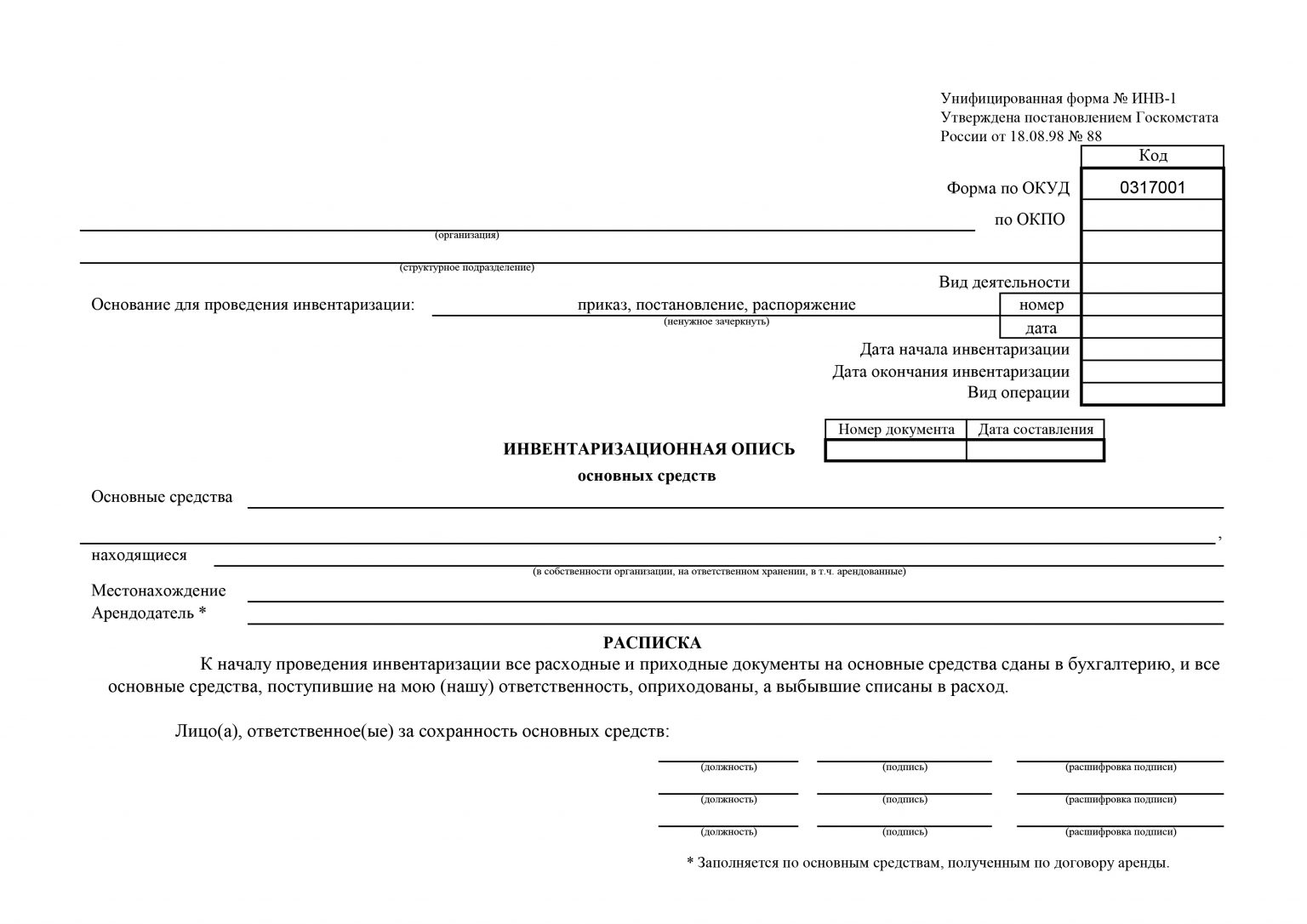 Инвентаризационная ведомость образец заполнения