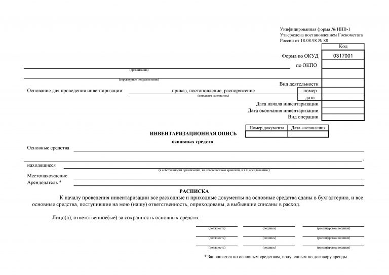 Инв 1 образец
