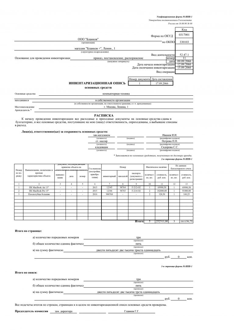 Инвентаризационная опись фото