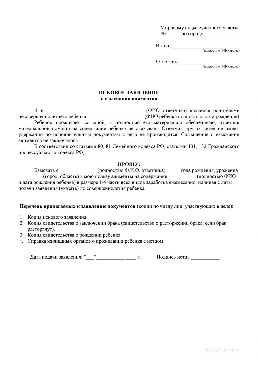 Исковое заявление о взыскании алиментов в твердой денежной сумме 2022 образец