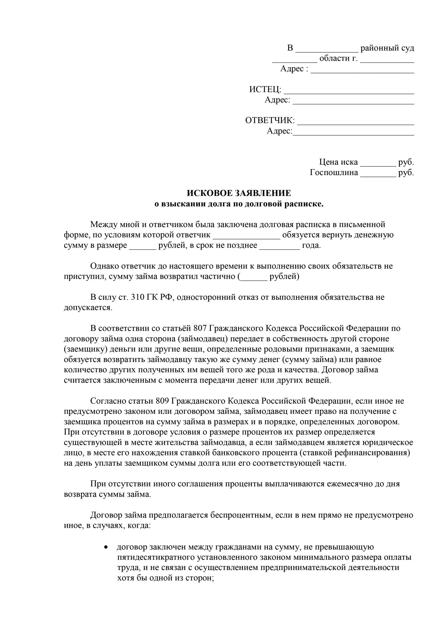 Как написать возражение на исковое заявление о взыскании задолженности по кредиту образец