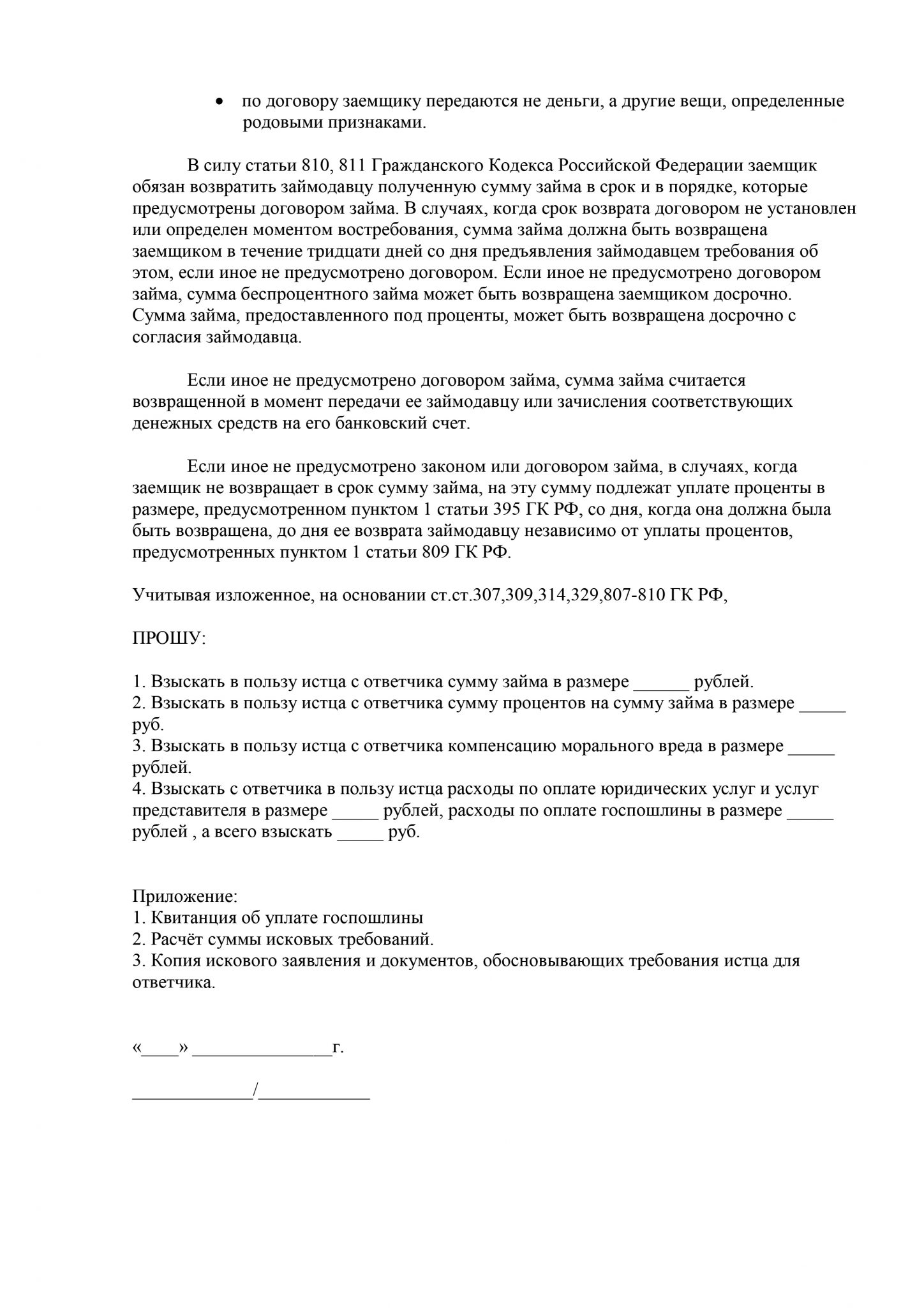 Исковое заявление о взыскании задолженности по алиментам и неустойки образец 2022