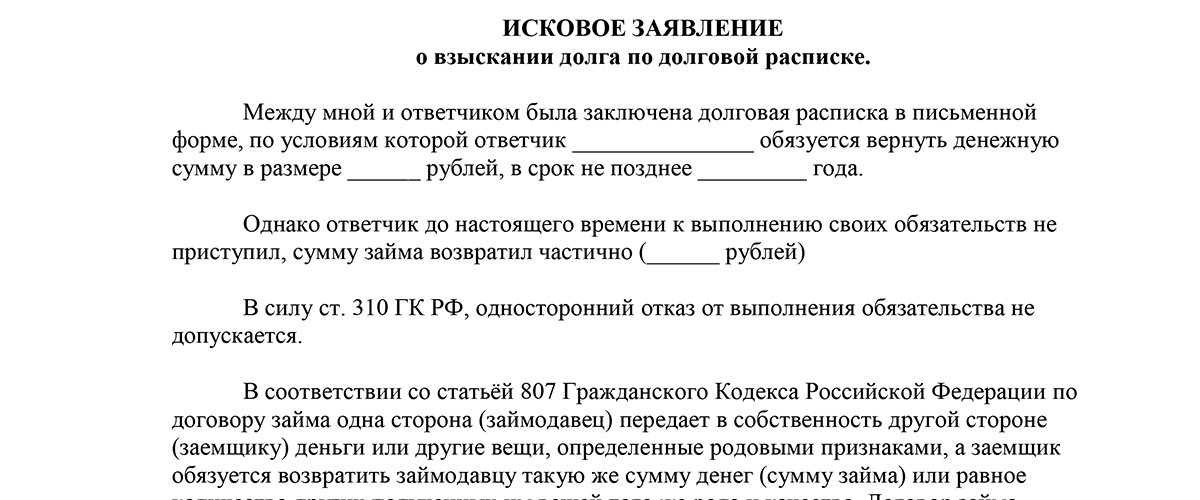 Исковое заявление о взыскании задолженности, образец 2025