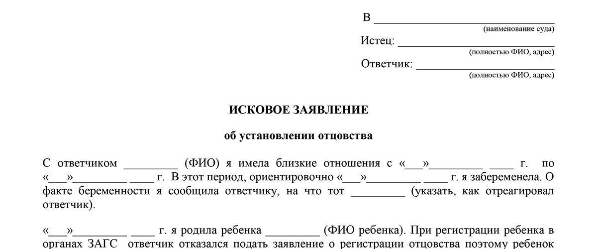 Иск об отказе от отцовства образец