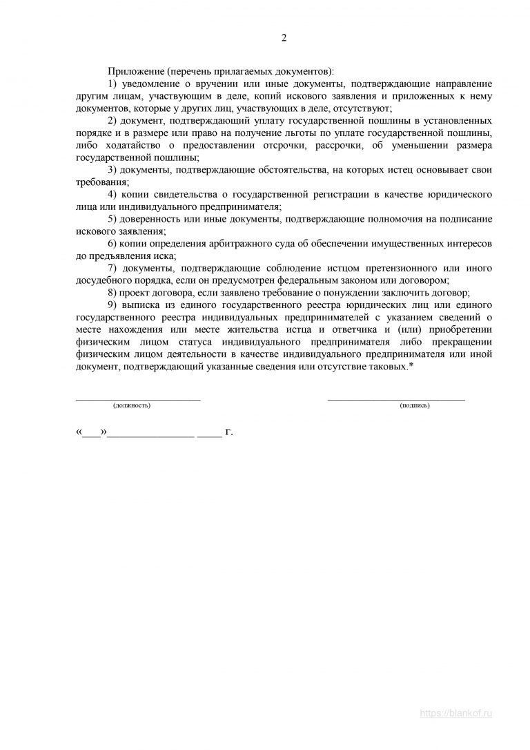 Заявление об уменьшении исковых требований в арбитражный суд образец в связи с частичной оплатой