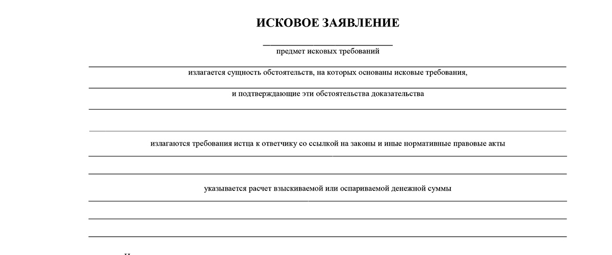 Волковысский суд образцы заявлений