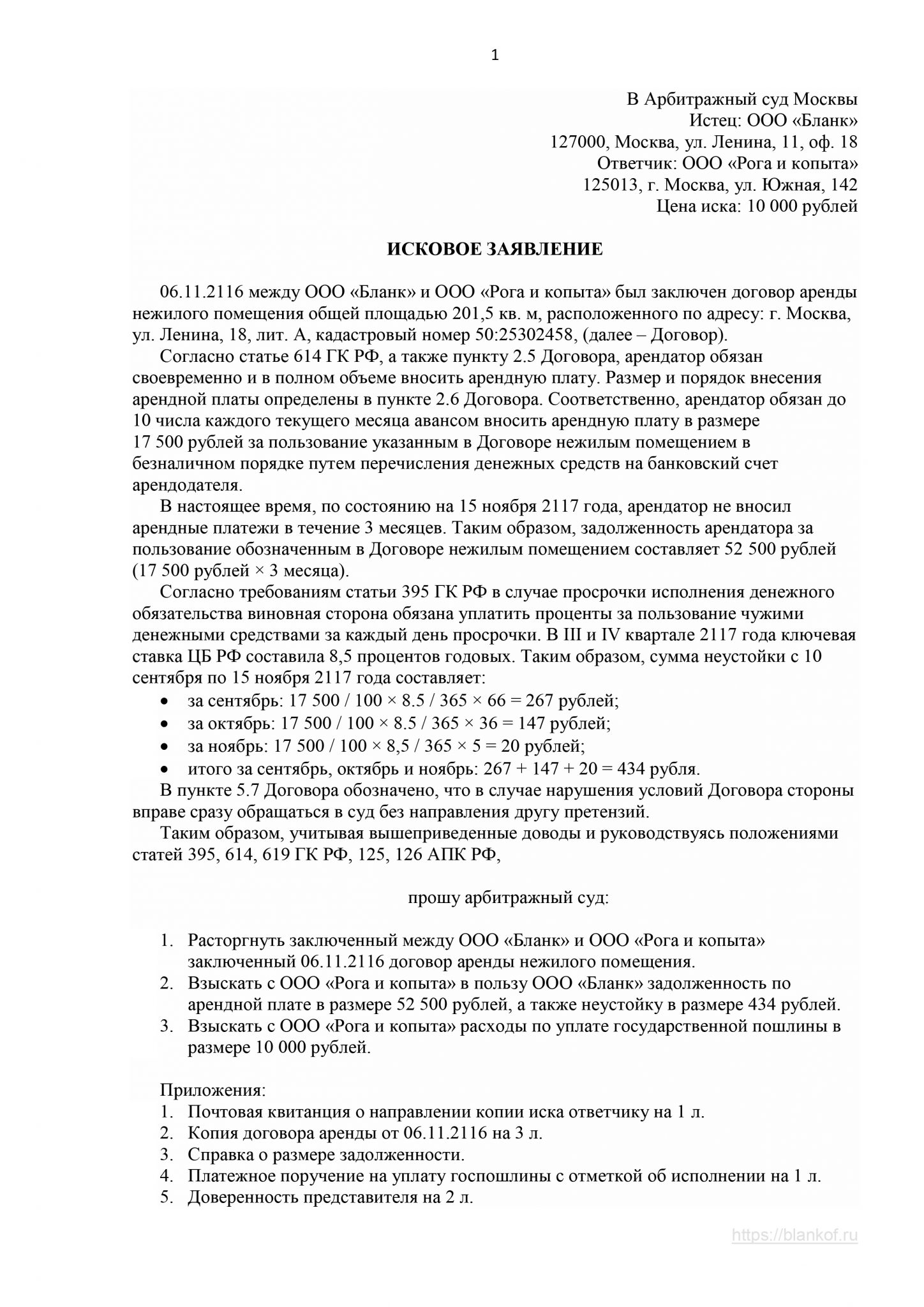 Образец заявления в арбитражный суд об исправлении в исполнительном листе