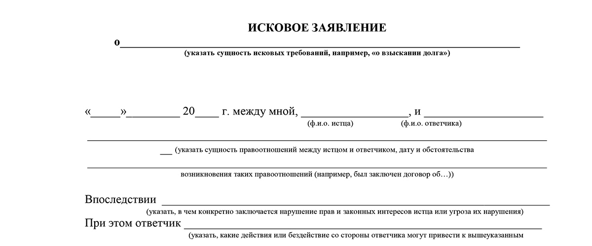 Исковое заявления в мировой суд, образец 2024