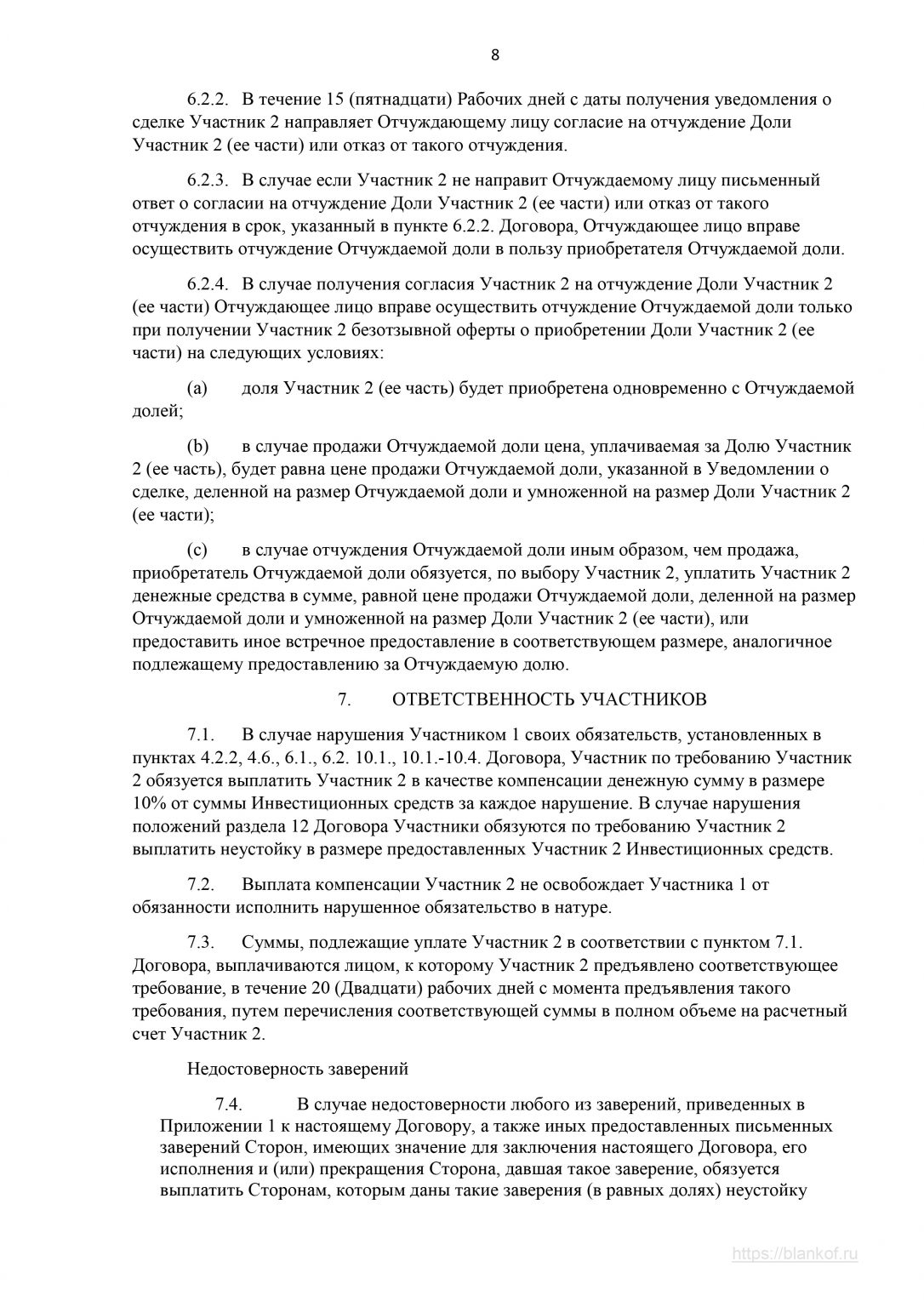 Корпоративный договор образец