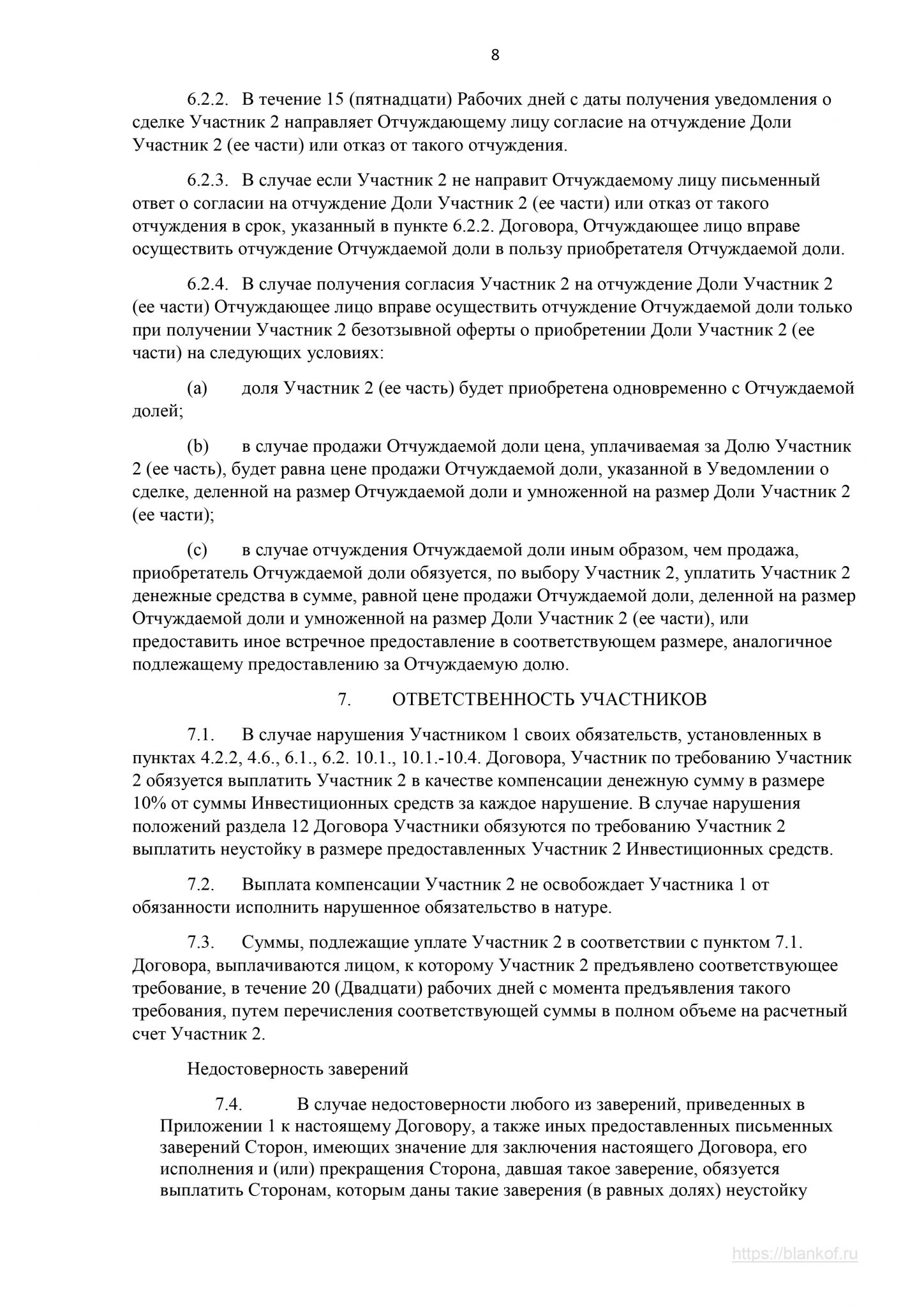 Список участников ооо образец 2022