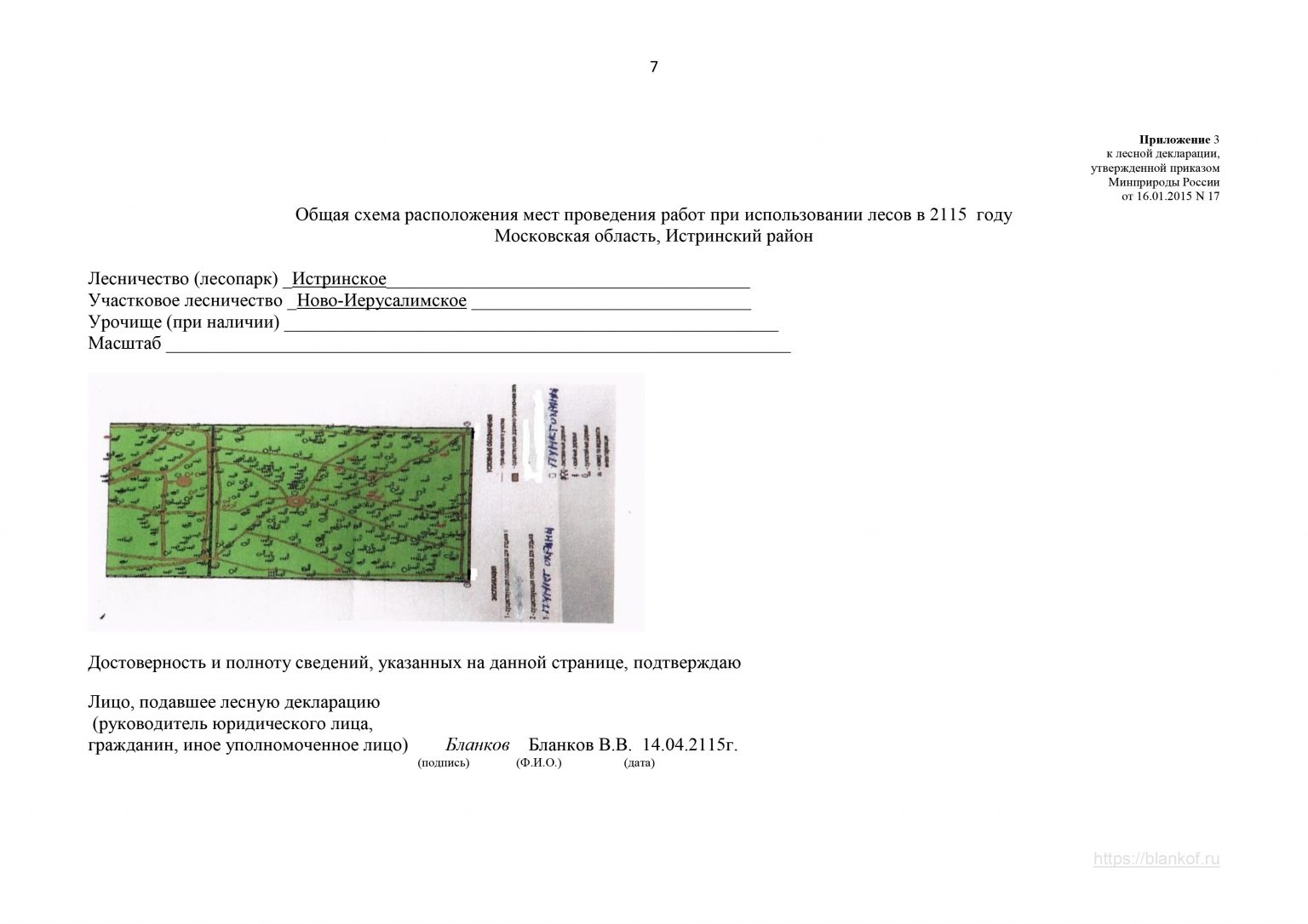 Протокол образец 2023. Лесная декларация XML 2022. Лесная декларация образец заполнения. Лесная декларация 2022 образец заполнения декларации. Лесная декларация образец заполненный.