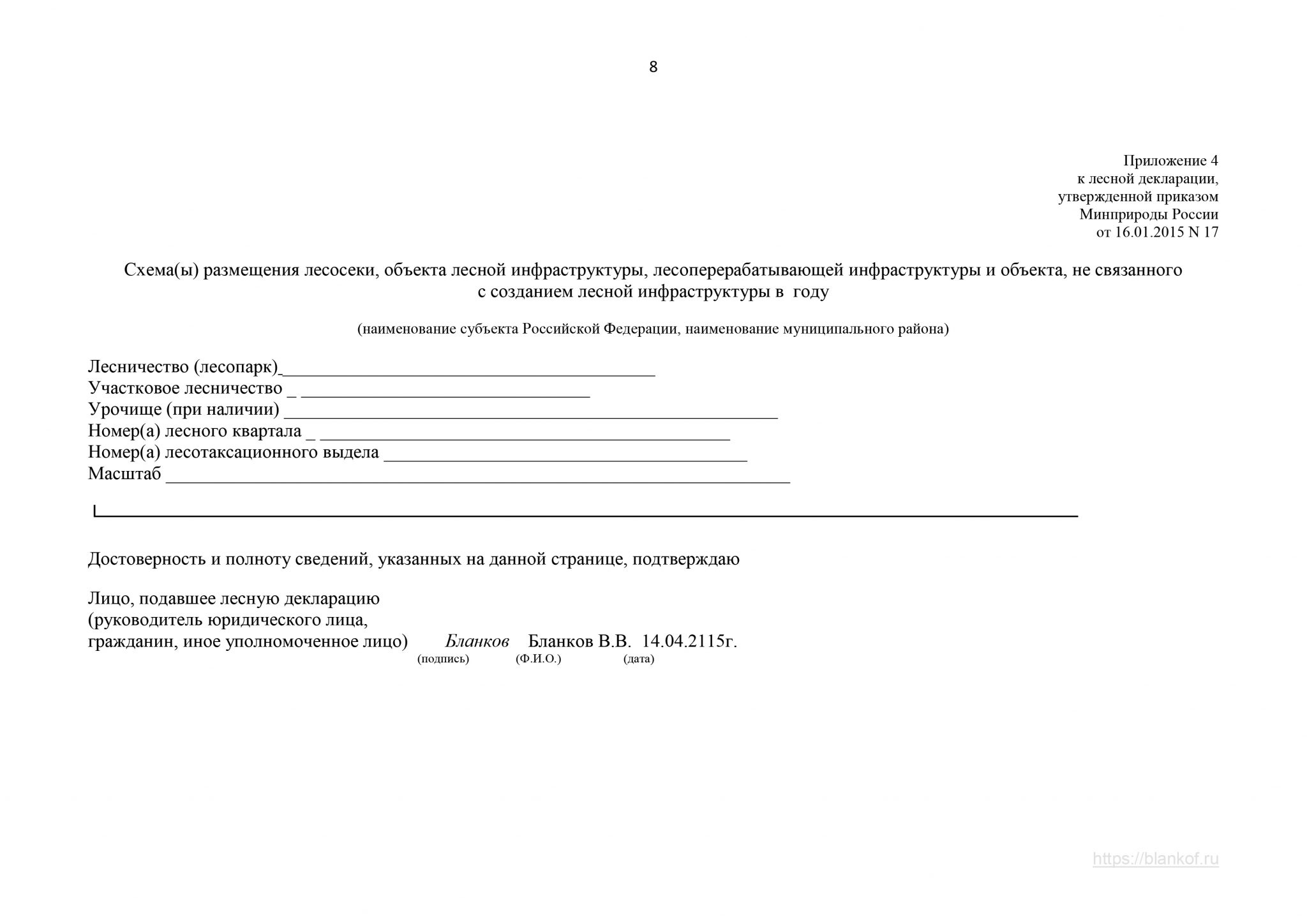 Декларация лесного участка. Образец заполнения формы Лесной декларации. Образец Лесной декларации 2021 год образец заполнения. Образец Лесной декларации 2021. Лесная декларация 2023.