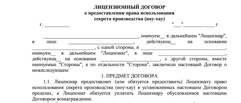 Лицензионный договор картинки