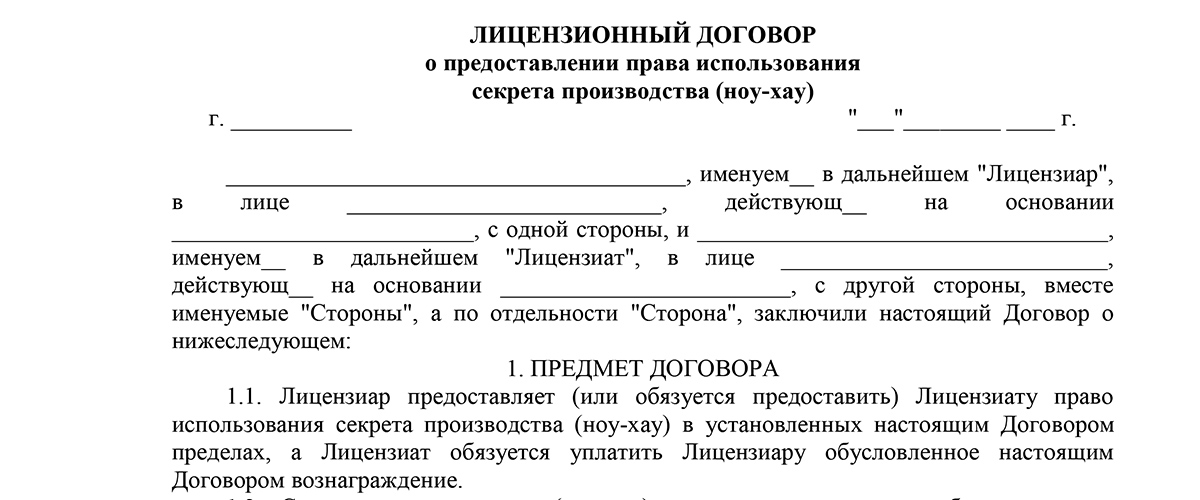 Проект лицензионного договора