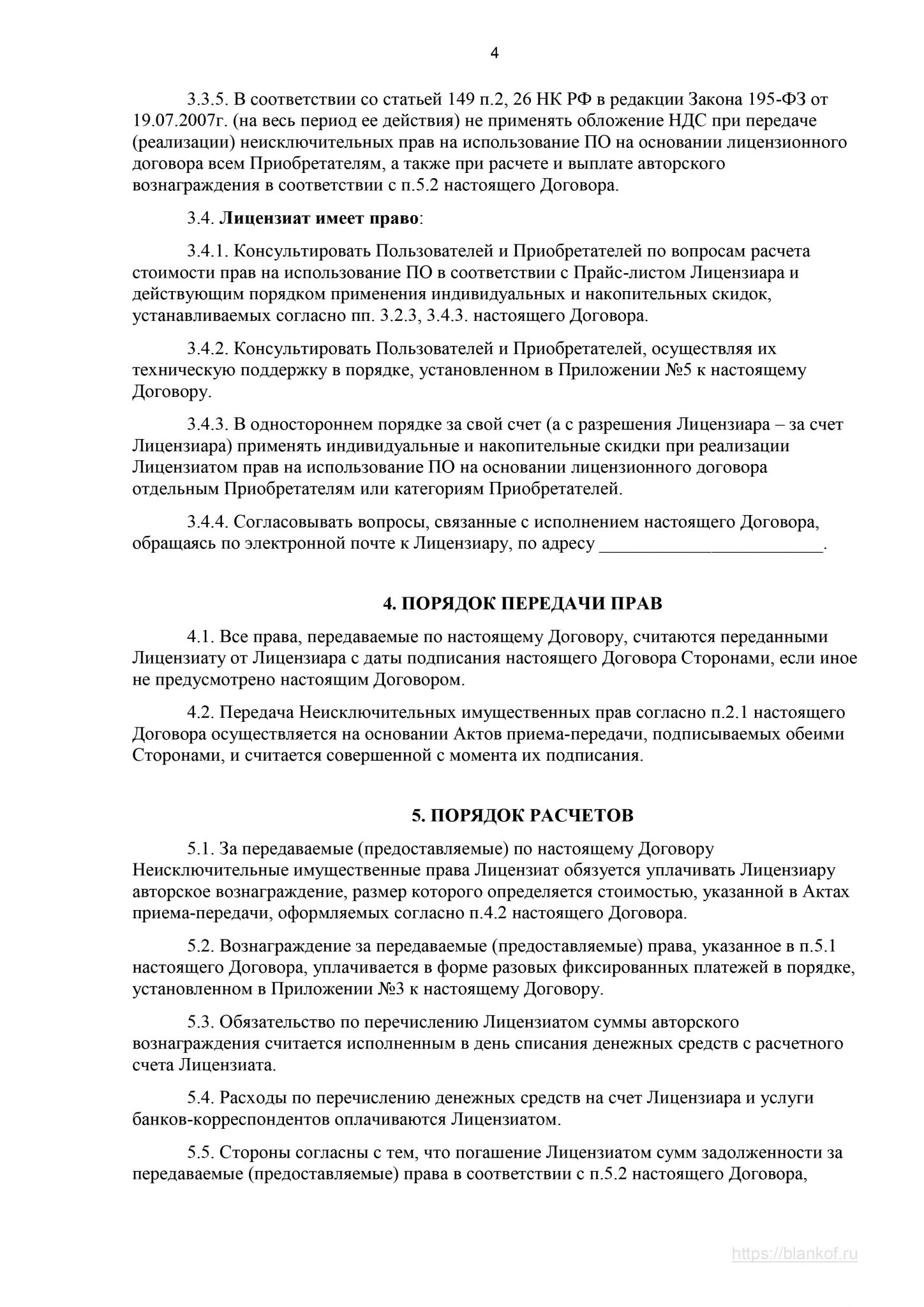 Образец лицензионного соглашения на программный продукт