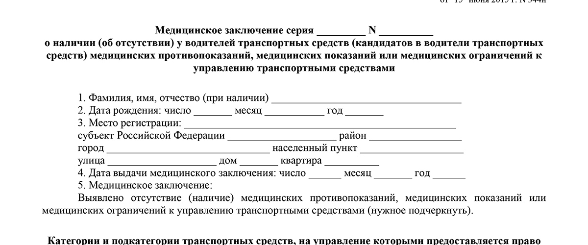 Медицинская справка 003-В/у на водительское удостоверение, образец 2025