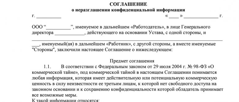 Соглашение об оказании юридической помощи образец