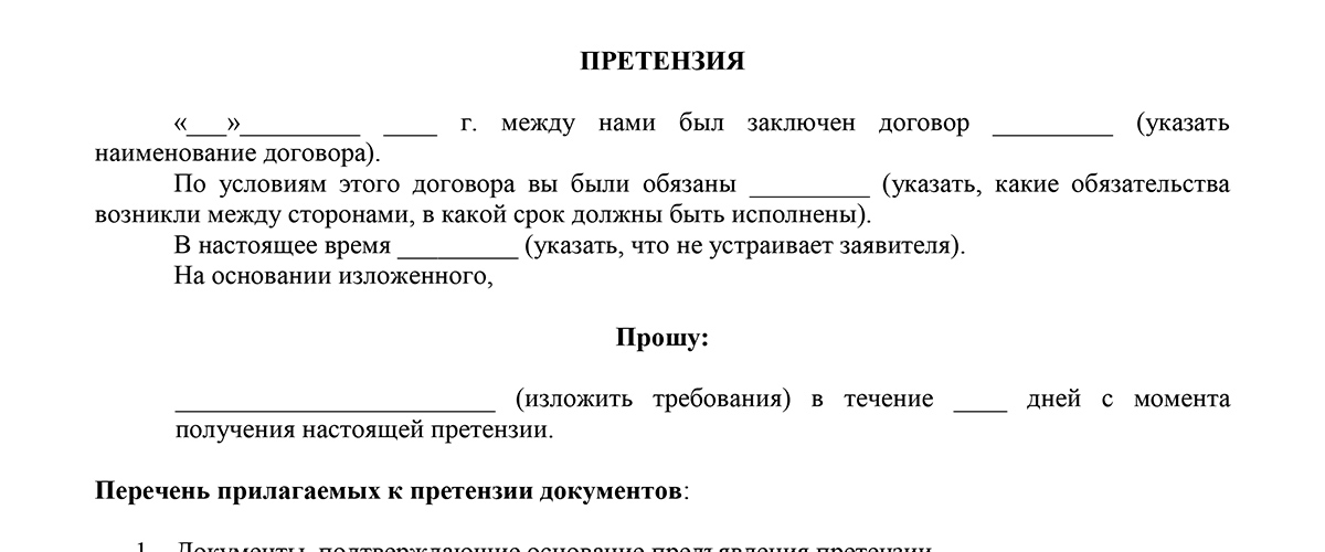 Образец жалобы в медицинскую страховую компанию