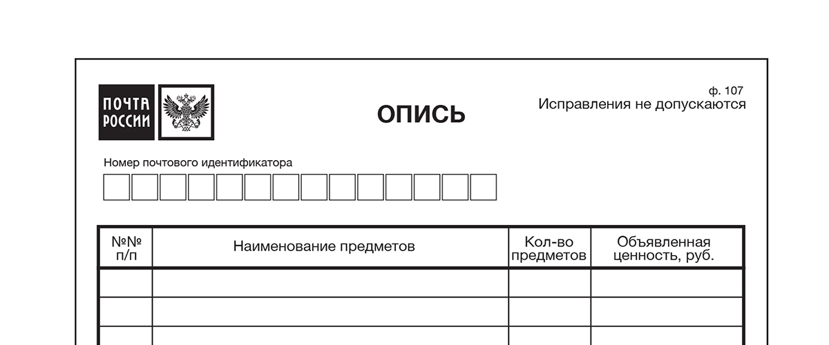 Опись вложения для налоговой образец для декларации