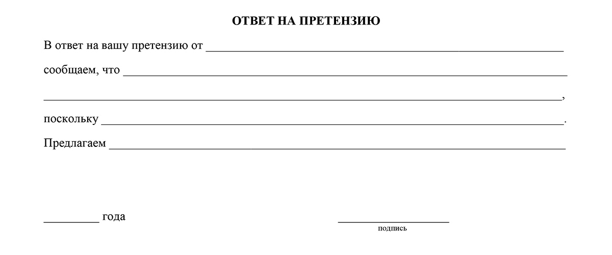 Ответ на претензию о возмещении ущерба образец