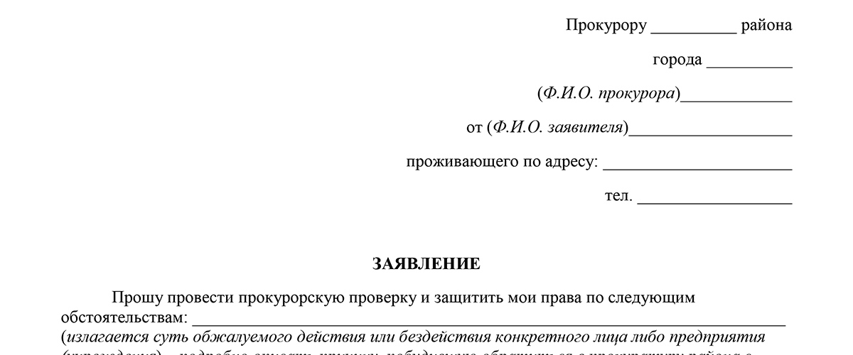 Заявление о вступлении в тсж образец 2022 года