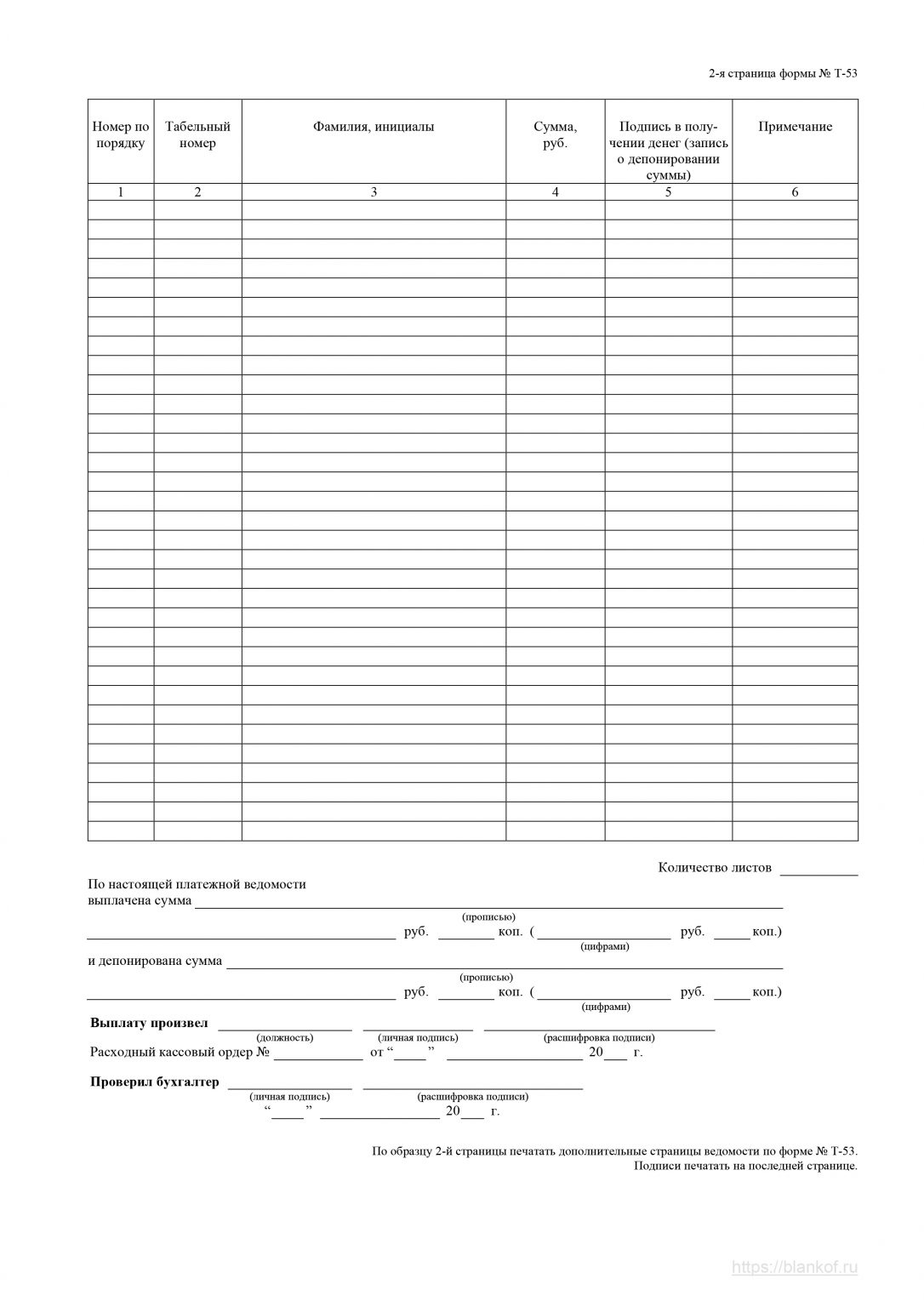 Форма т 53 платежная ведомость образец заполнения