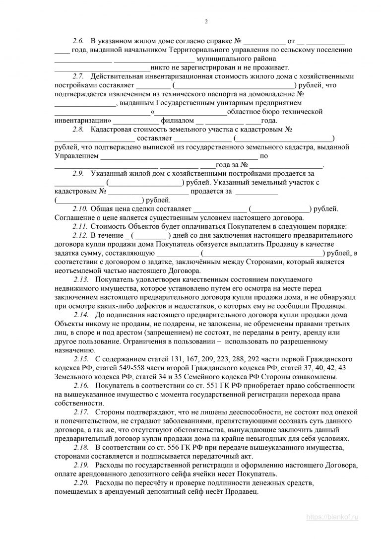 Проект договора купли продажи дома