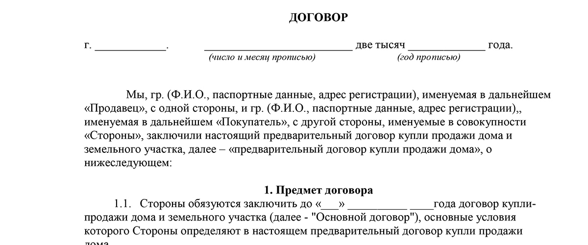 Договор о совладении собаки ркф образец