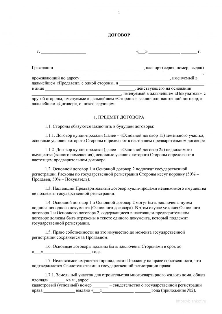 Договор купли продажи недвижимости в ипотеку образец