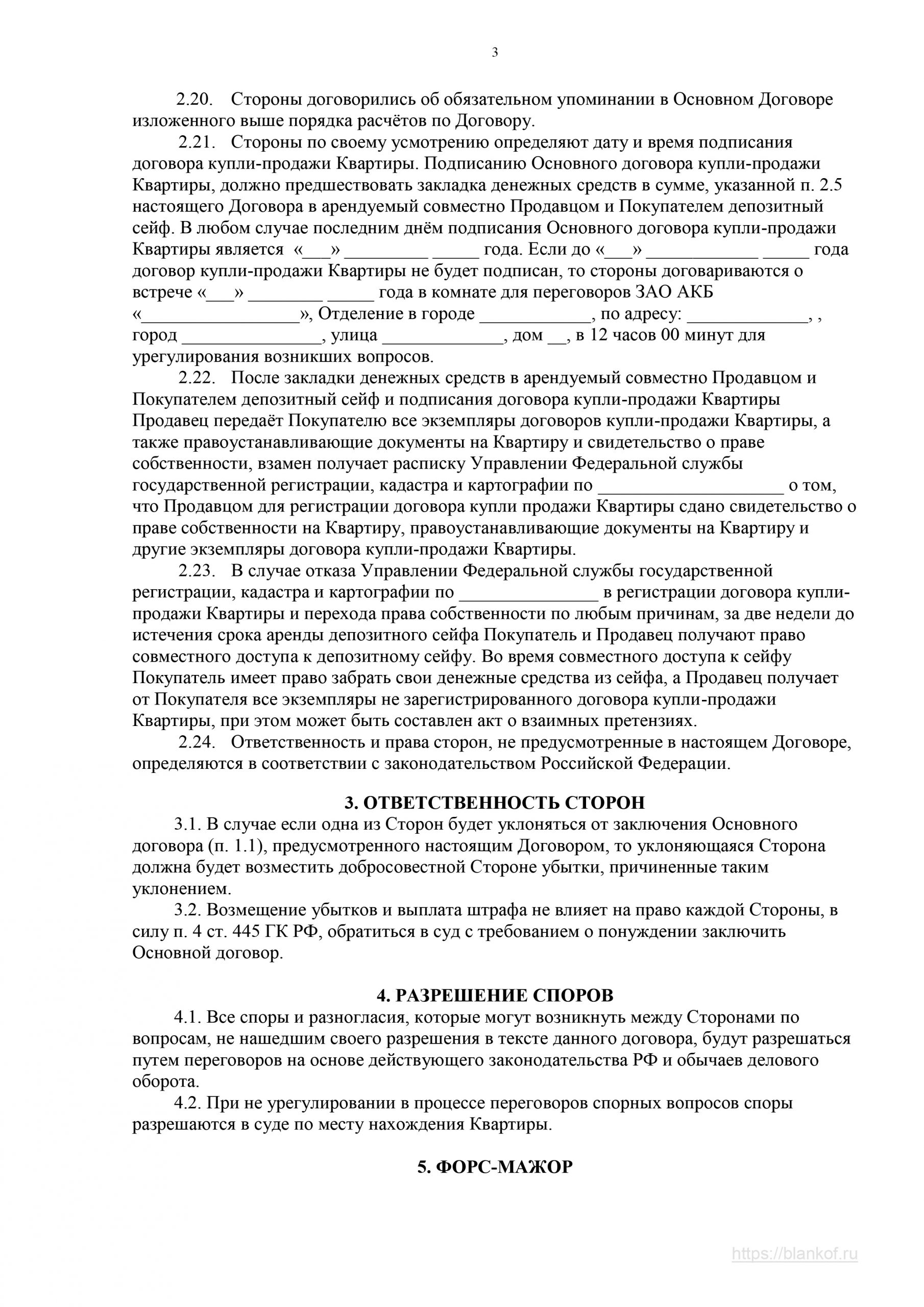 Договор на реализацию товара с оплатой по факту продажи 2022 образец