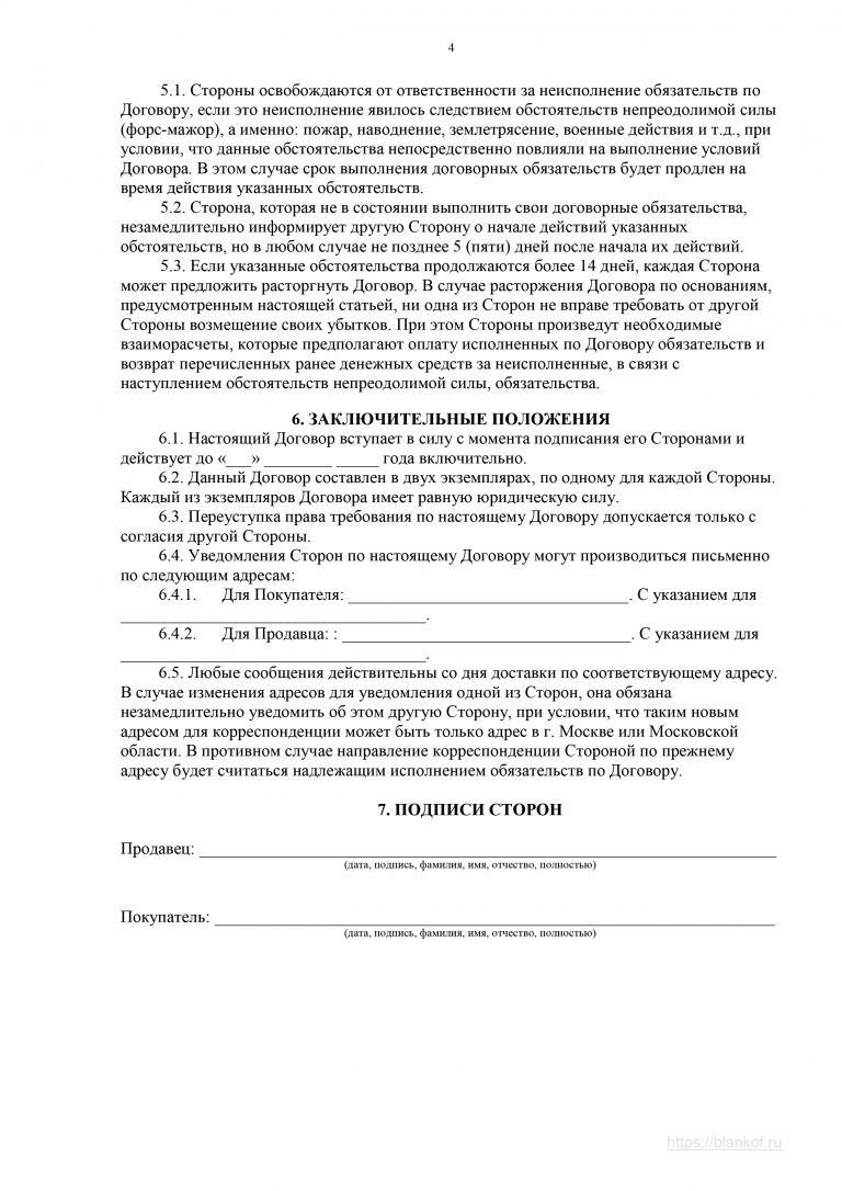 Образец предварительного договора купли продажи квартиры с задатком по ипотеке