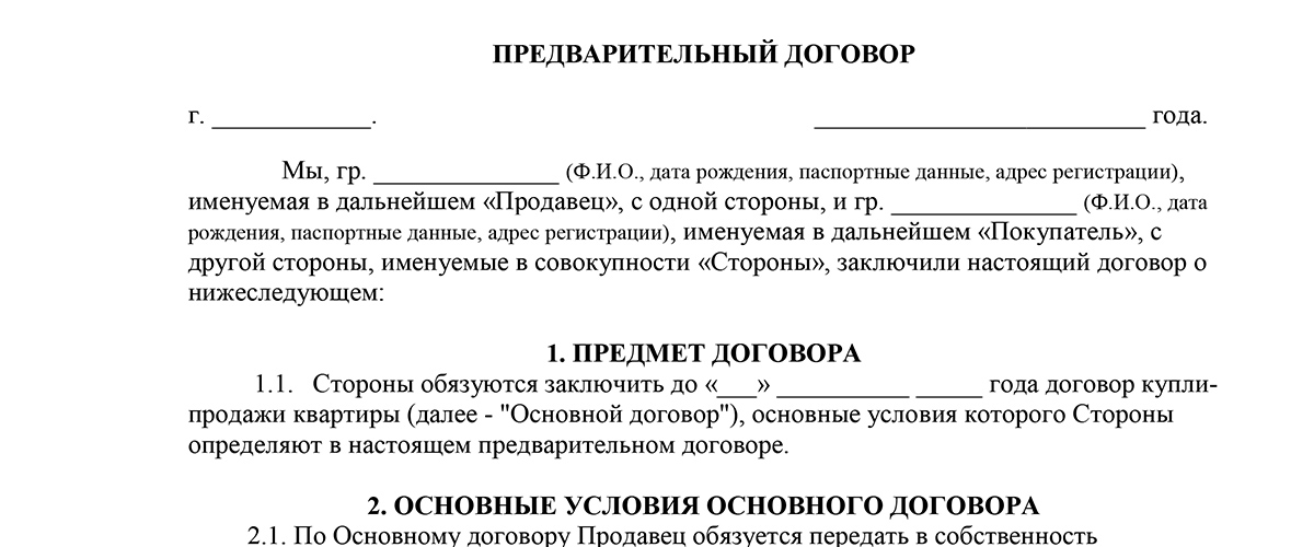 Образец соглашение о задатке к предварительному договору купли продажи недвижимости