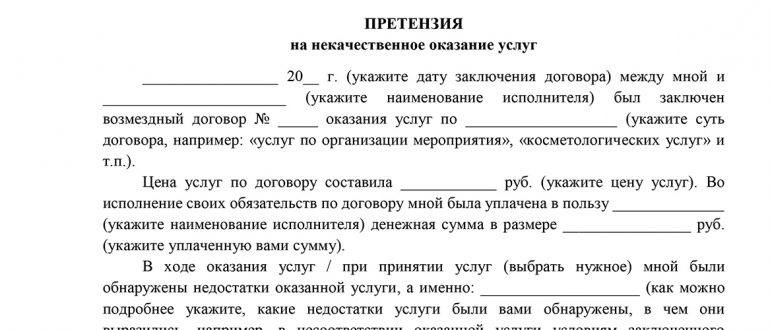 Досудебная претензия продавцу мебели