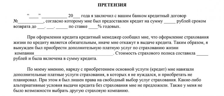 Претензия - бланки, шаблоны, образцы, примеры заполнения