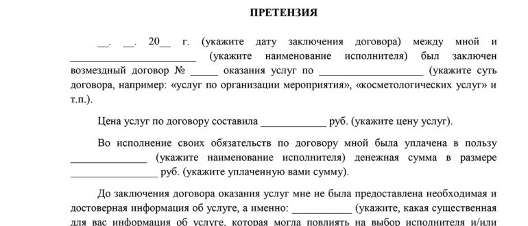 Как отозвать претензию образец