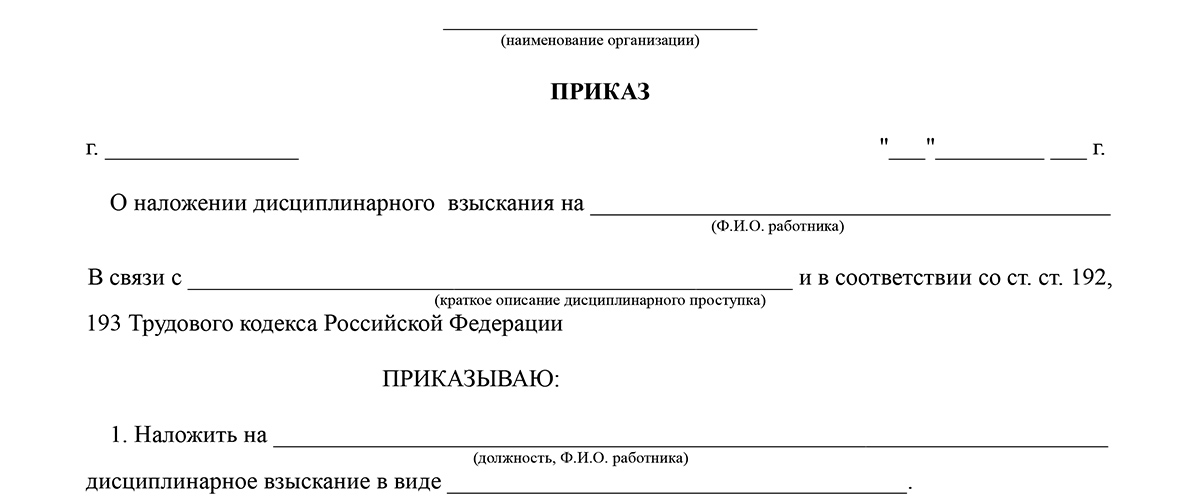 Дисциплинарное взыскание перевод на нижестоящую должность. Приказ о наложении дисциплинарного взыскания.