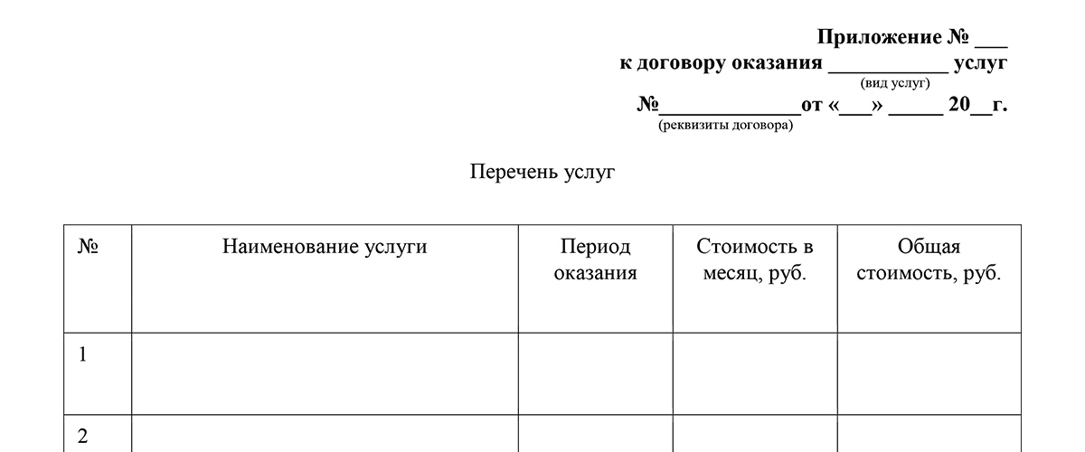 Приложение к договору прайс лист образец