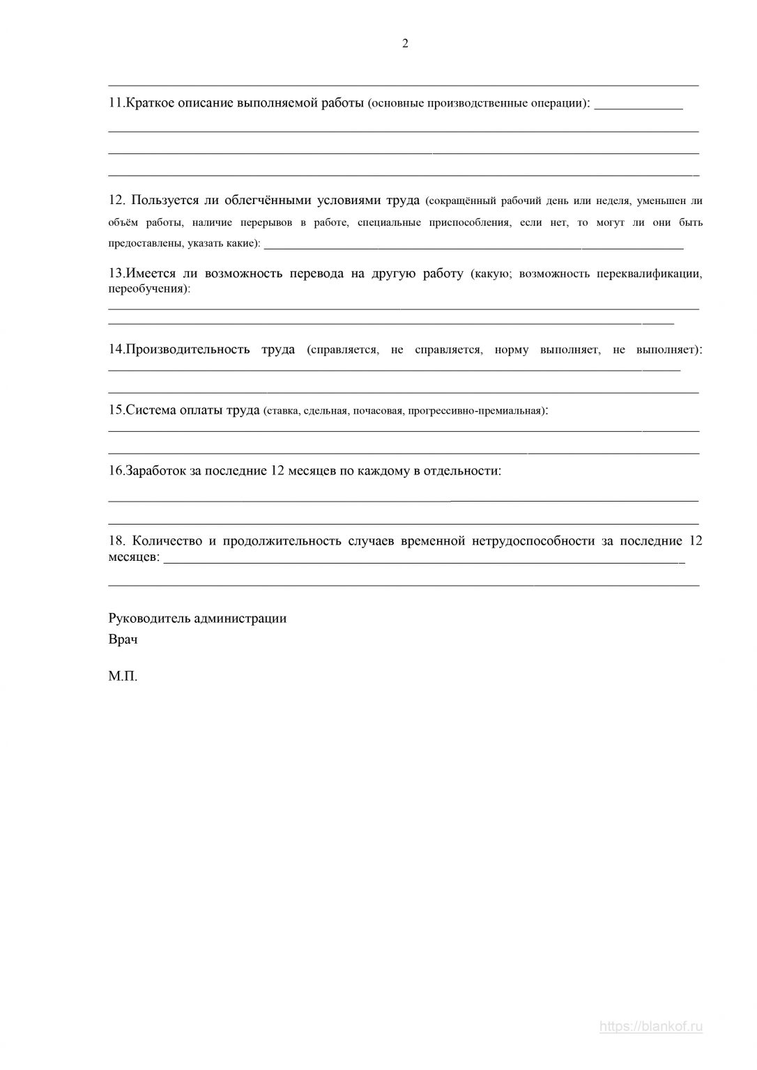 Характеристика образовательной деятельности учащегося направленного на медико социальную экспертизу образец