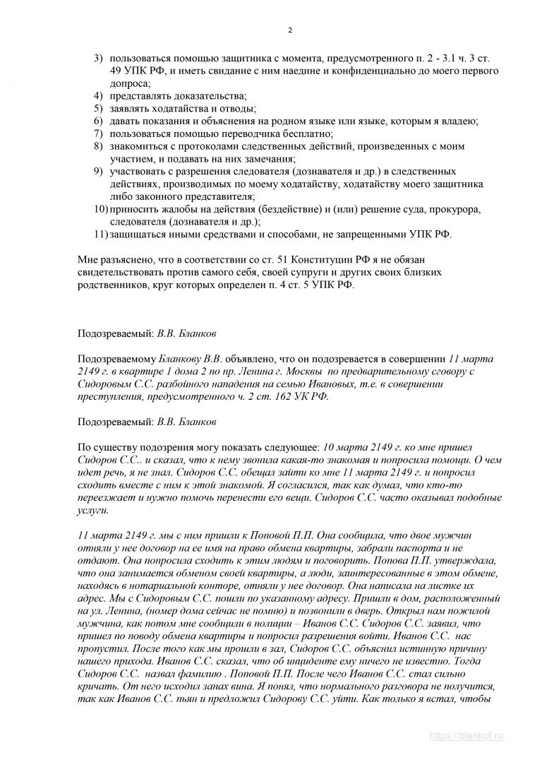 Протокол допроса несовершеннолетнего подозреваемого образец