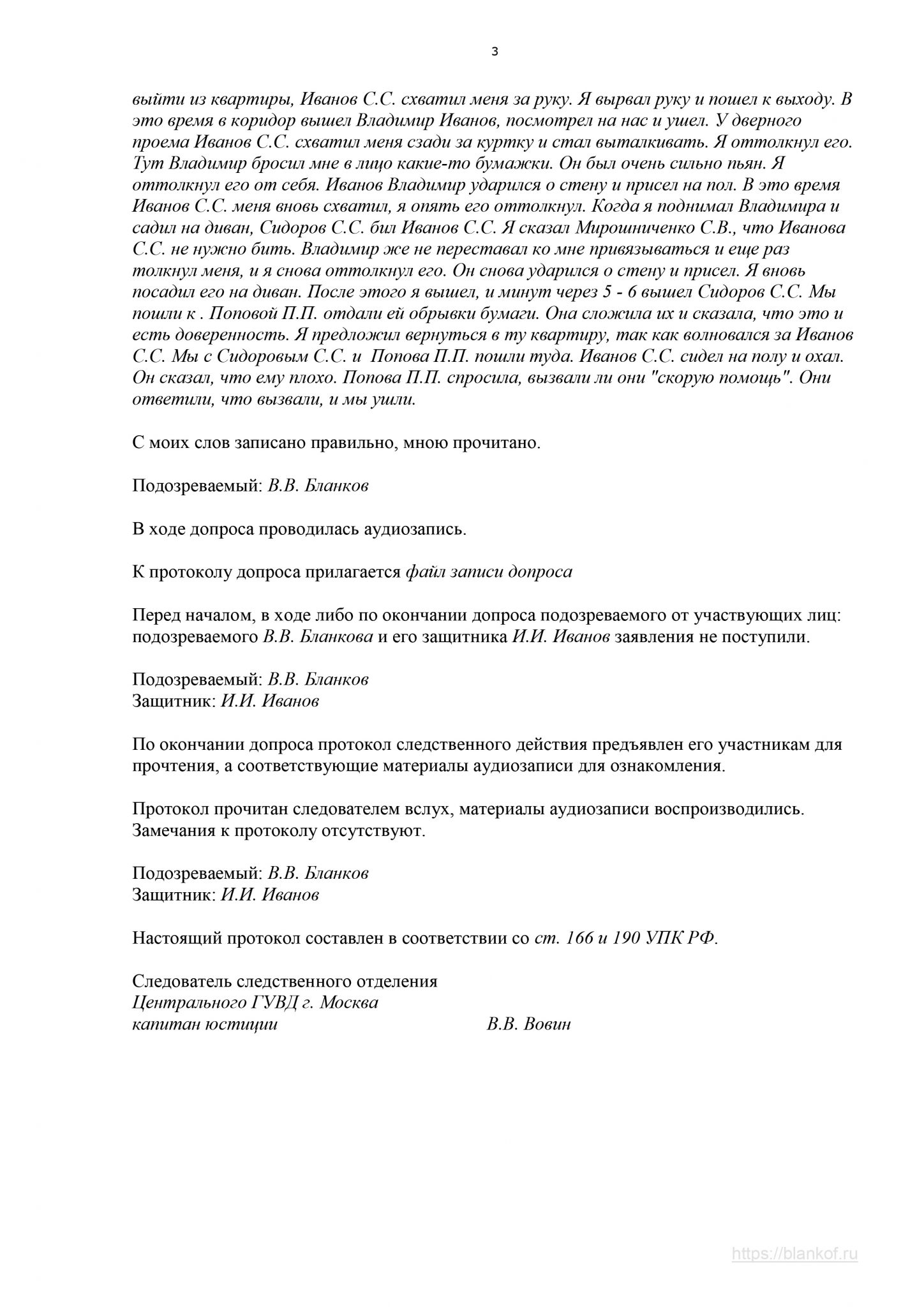 Протокол допроса подозреваемого образец заполненный