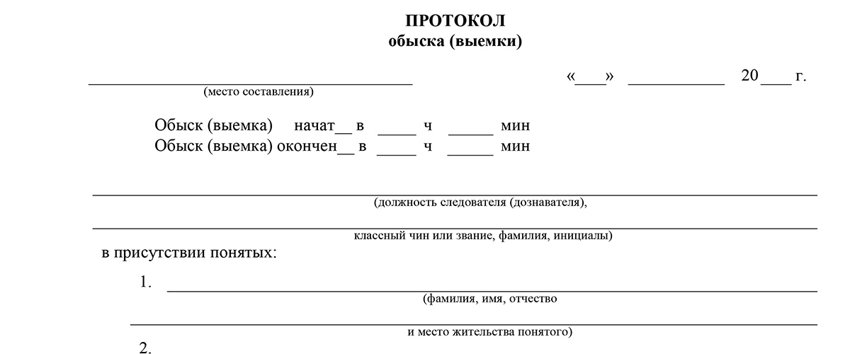 Протокол образец 2021