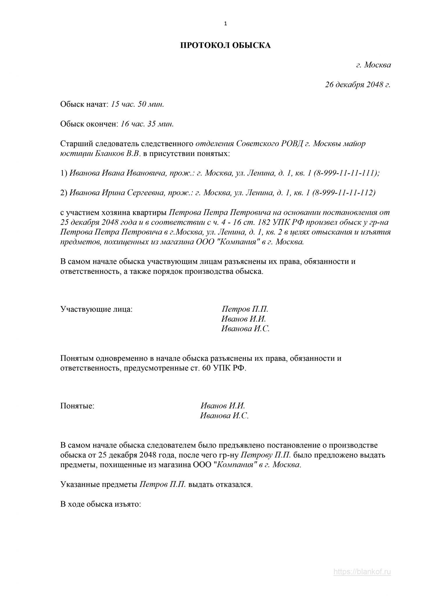 Какие могут быть составлены приложения к протоколу обыска