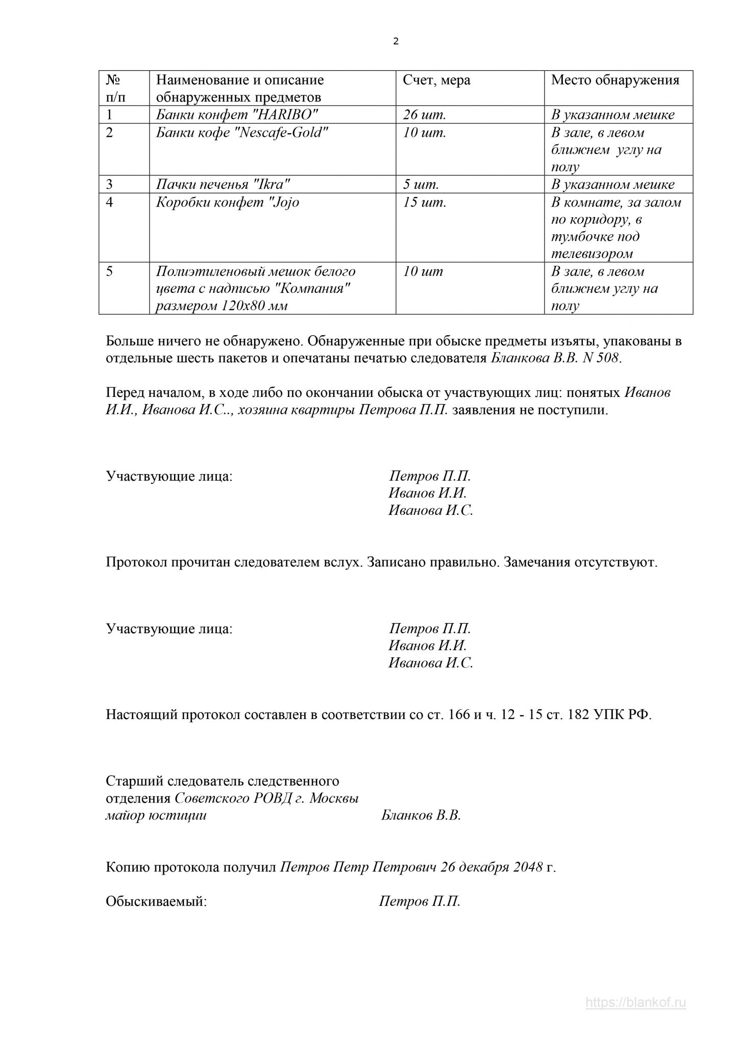 Какие могут быть составлены приложения к протоколу обыска