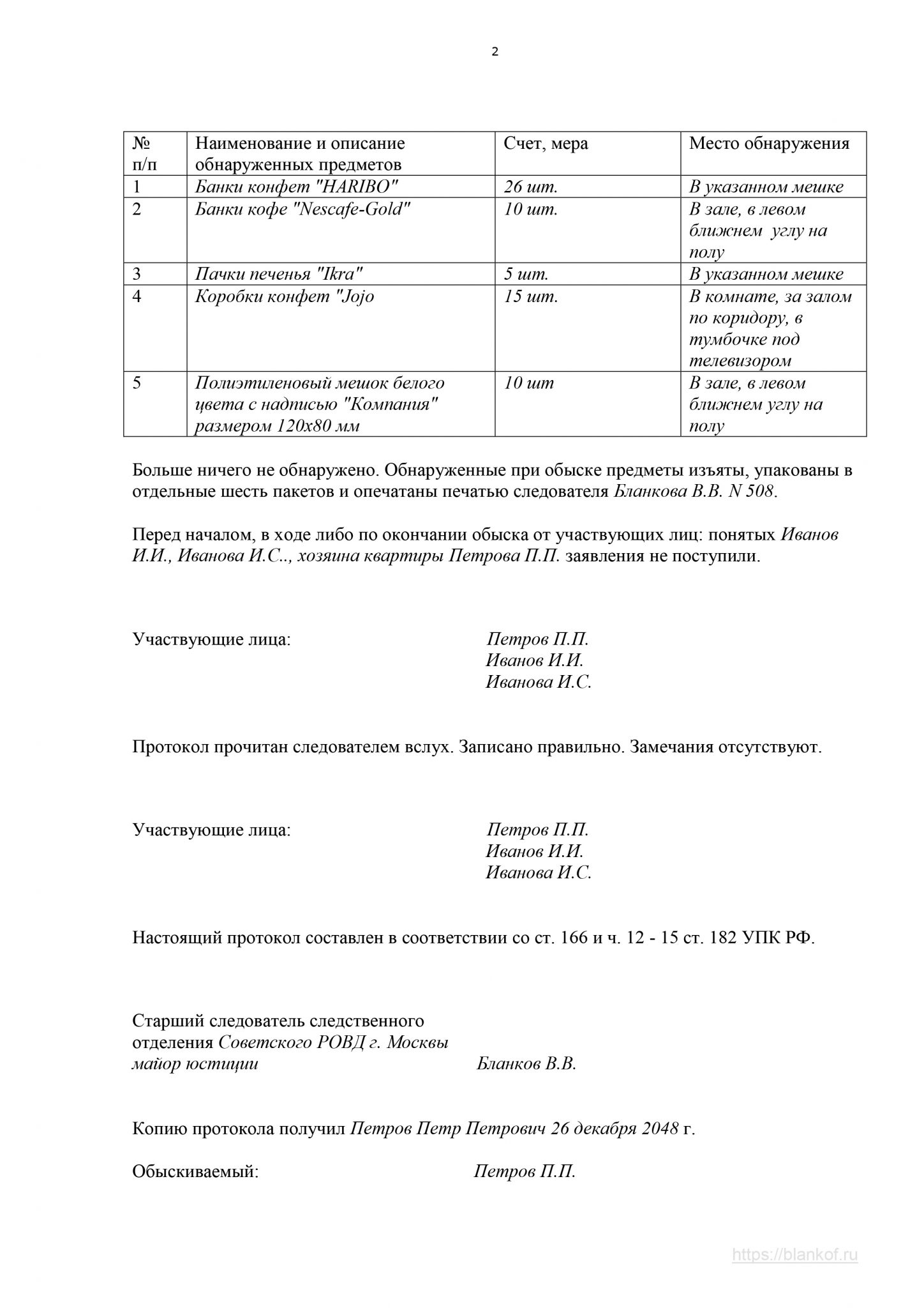 Протокол обыска выемки образец