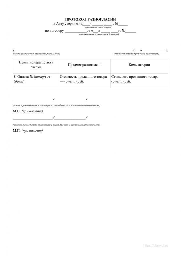 Протокол разногласий к акту выполненных работ образец