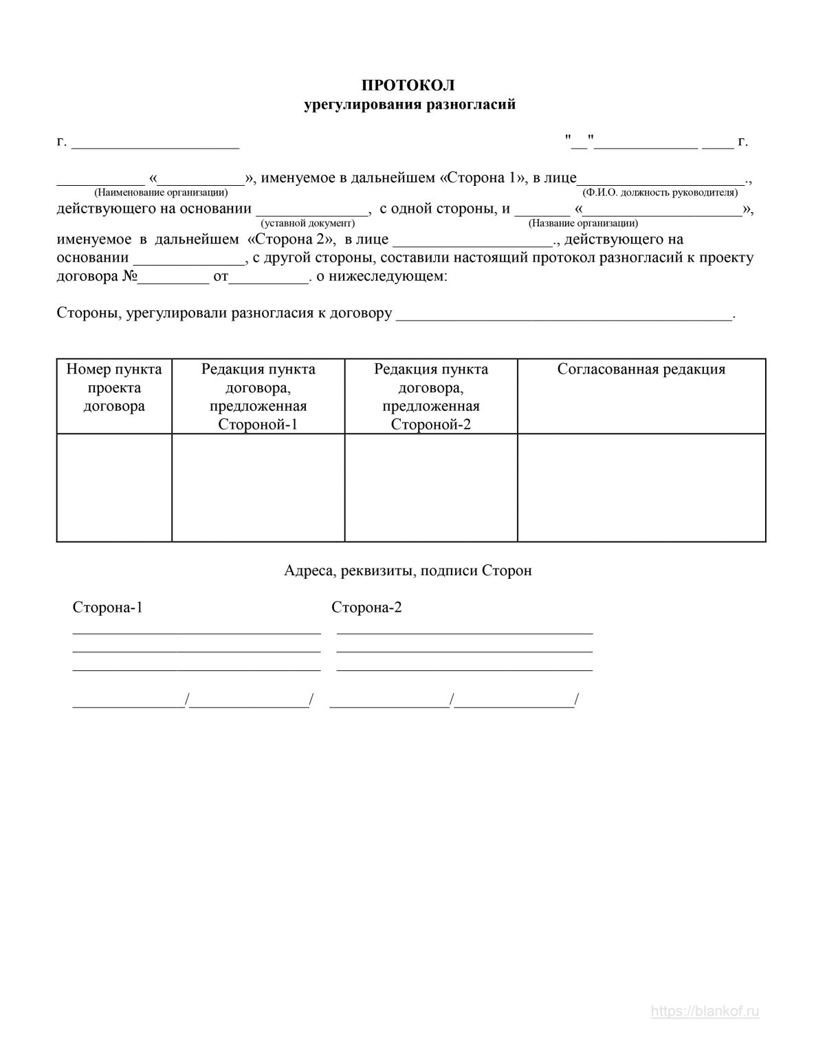 Протокол разногласий образец