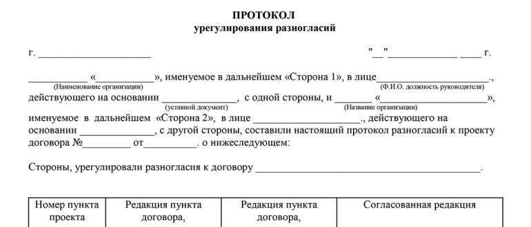 Протокол разногласий по акту сверки образец заполнения