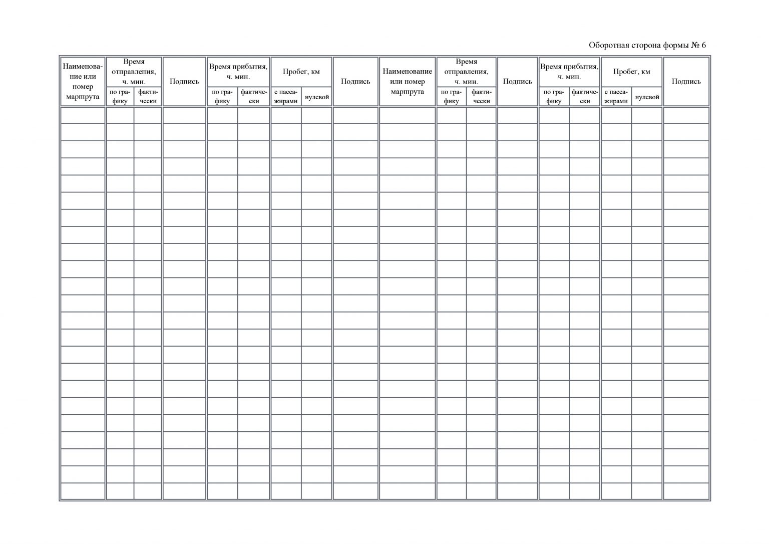 Путевой лист форма 6 образец заполнения