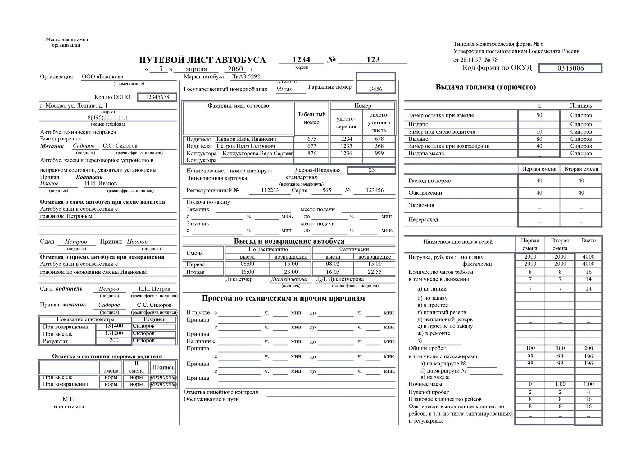 Путевой лист автобуса образец